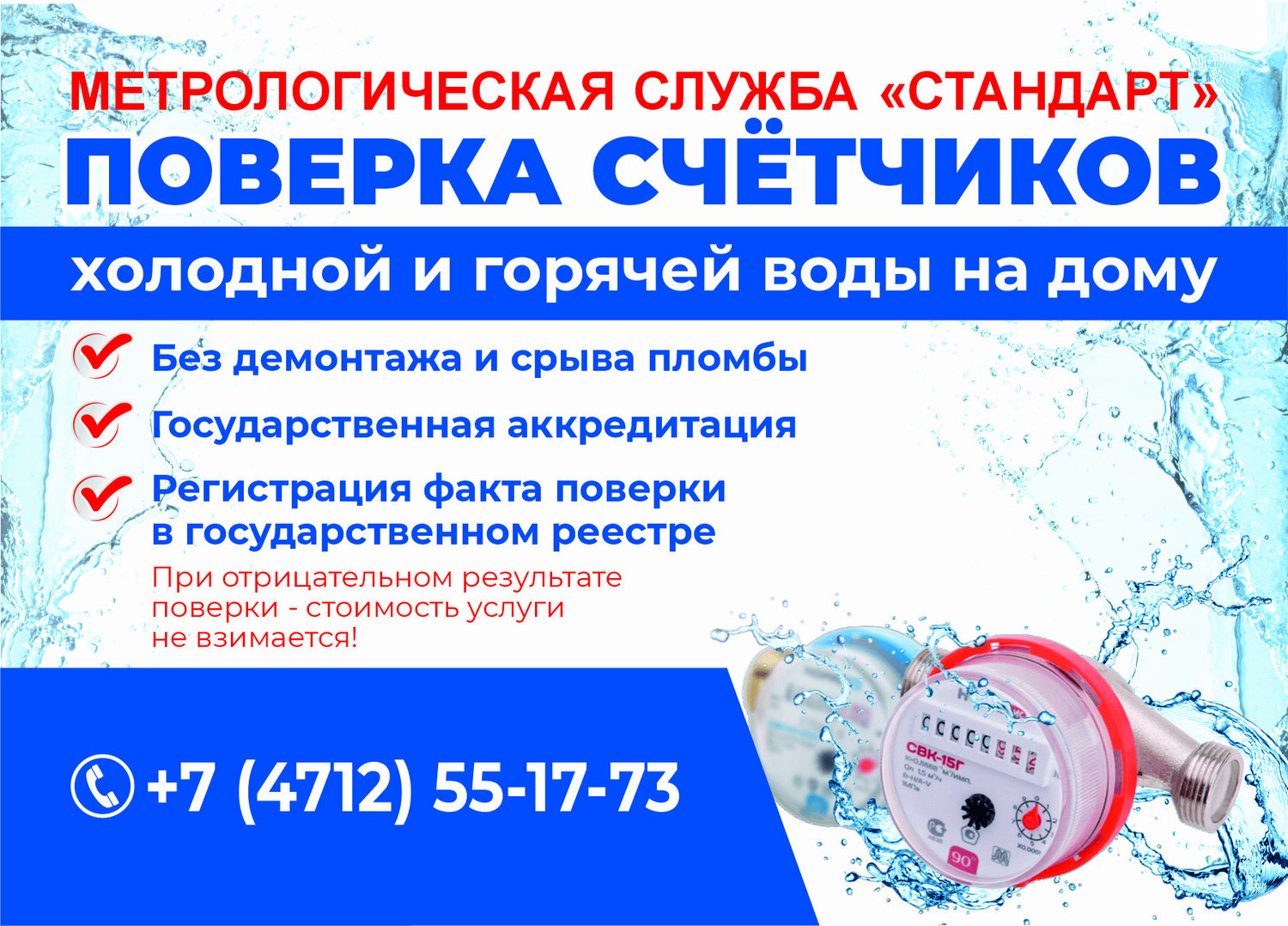 Поверка счетчиков воды Курск, поверка счетчиков на дому в Курске, поверка счетчиков Курск и Курская область, поверить счетчик воды в Курске. Поверка счетчиков воды Курск, поверка счетчиков на дому в Курске, поверка счетчиков Курск и Курская область, поверить счетчик воды в Курске.